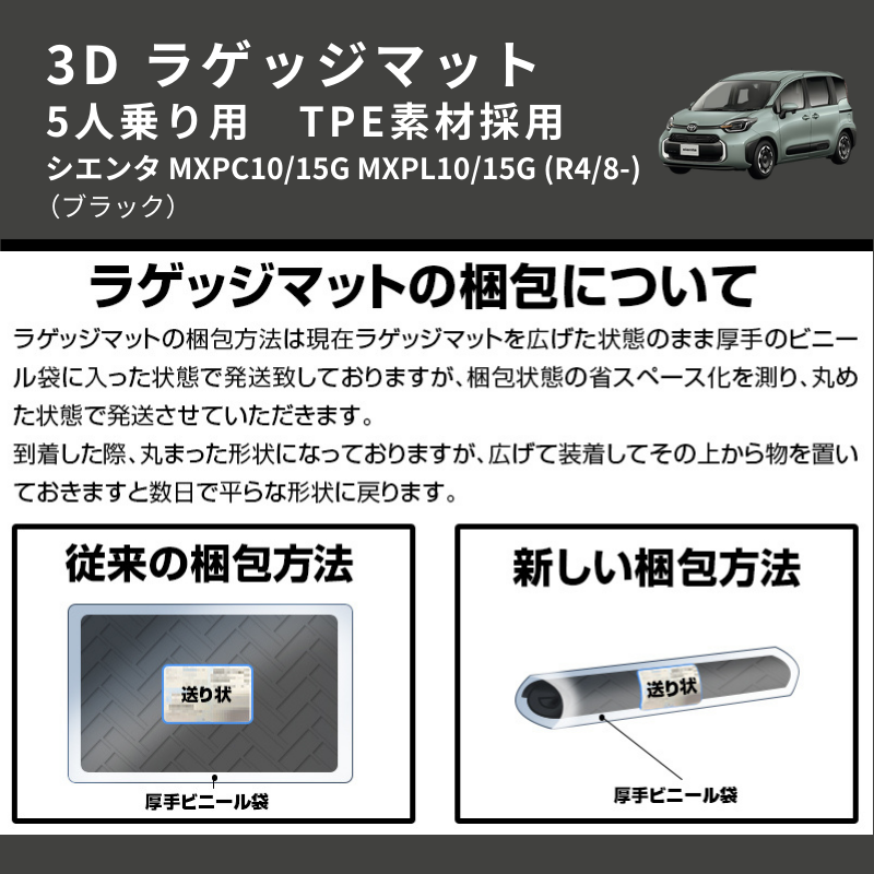 (ブラック) TPE素材採用 3D ラゲッジマット 5人乗り用 シエンタ MXPC10/15G MXPL10/15G (R4/8-)
