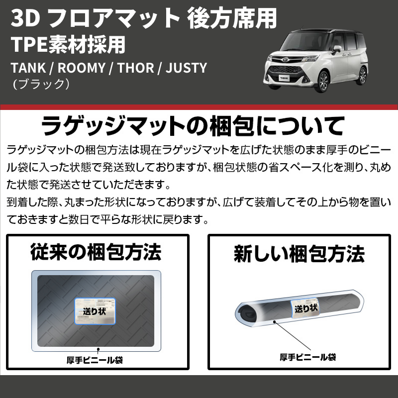 (ブラック) TPE素材採用 3D フロアマット 後方席用 TANK / ROOMY / THOR / JUSTY