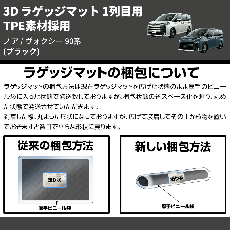 (ブラック) TPE素材採用 3D ラゲッジマット 1列目用 ノア / ヴォクシー 90系