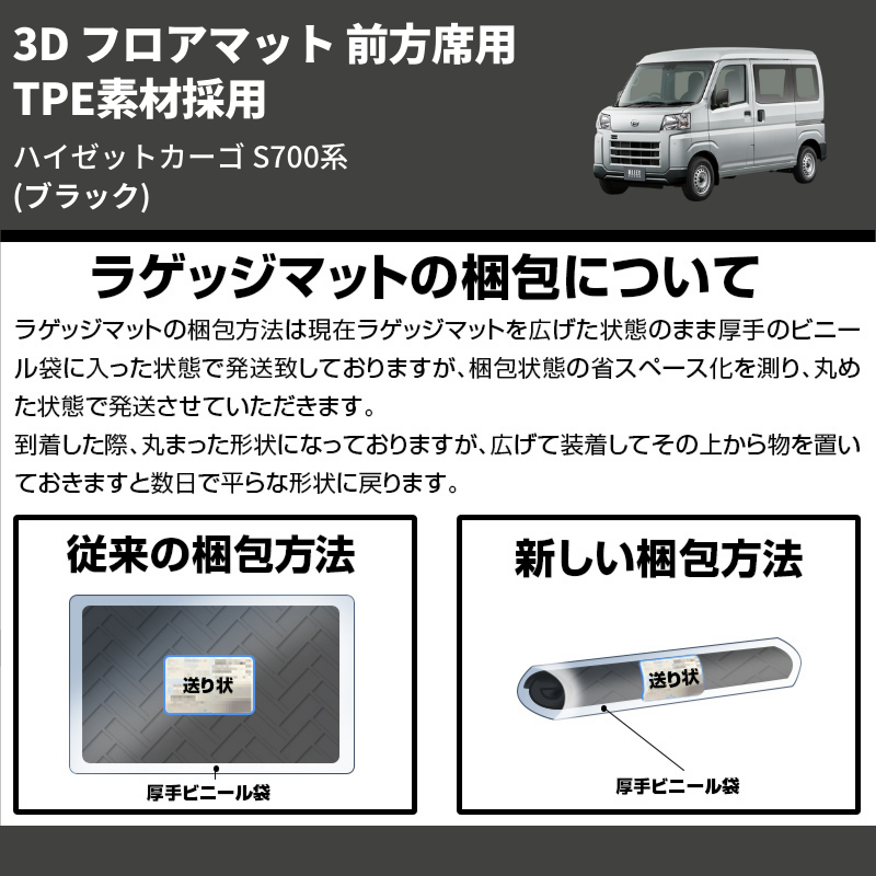 (ブラック) TPE素材採用 3D フロアマット 前方席用 ハイゼットカーゴ S700系