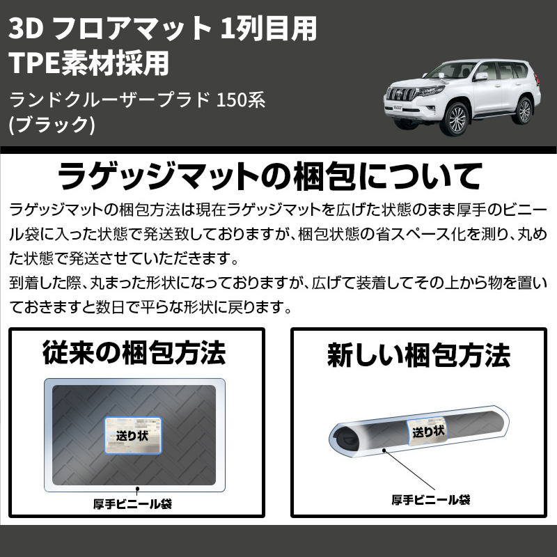 (ブラック) TPE素材採用 3D フロアマット 1列目用 ランドクルーザープラド 150系