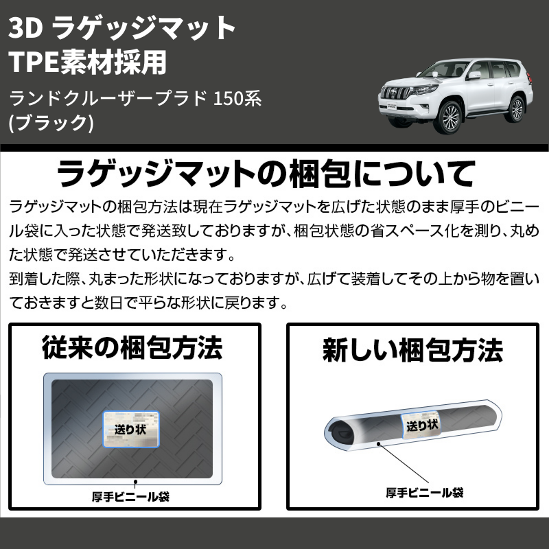 (ブラック) TPE素材採用 3D ラゲッジマット ランドクルーザープラド 150系 後期 7人乗り用