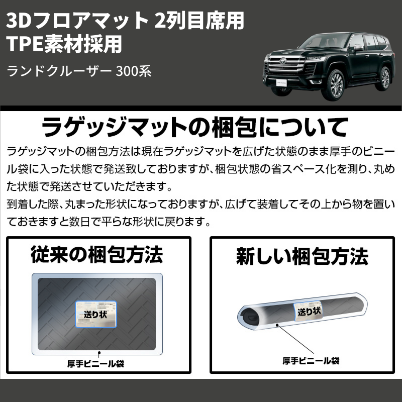(2列目席用) TPE素材採用 3Dフロアマット ランドクルーザー 300系