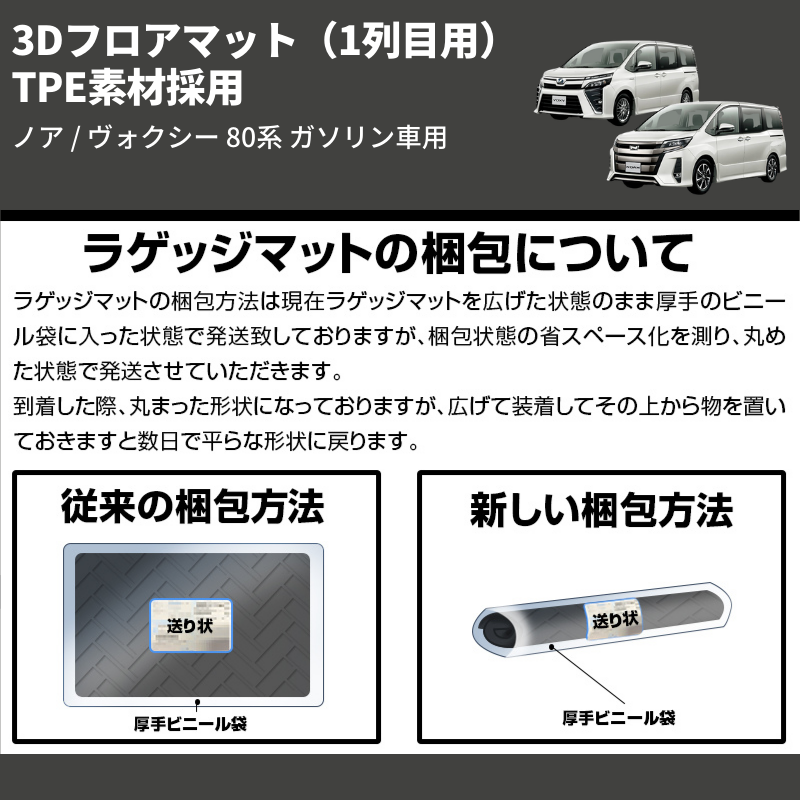 (1列目用) TPE素材採用 3Dフロアマット ノア / ヴォクシー 80系 ガソリン車用