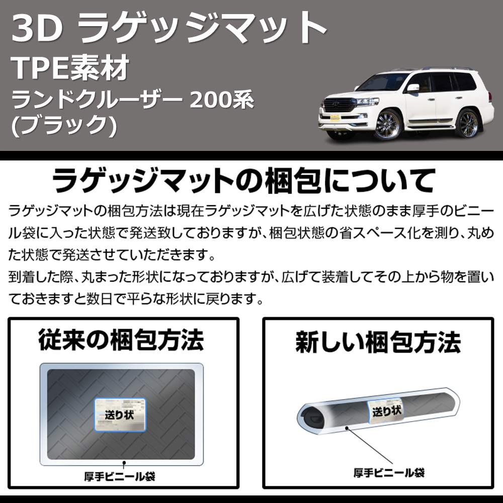 (TPE素材) 3D ラゲッジマット ランドクルーザー 200系