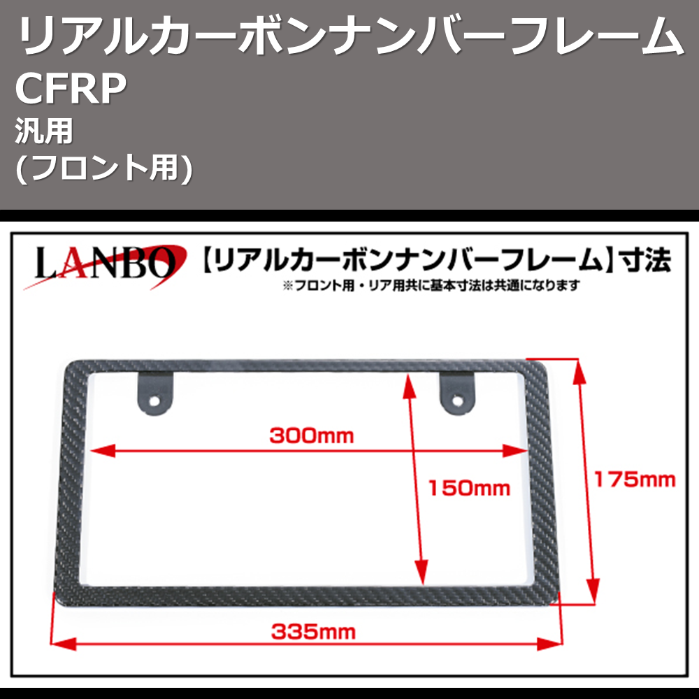 (フロント用) CFRP リアルカーボンナンバーフレーム 汎用
