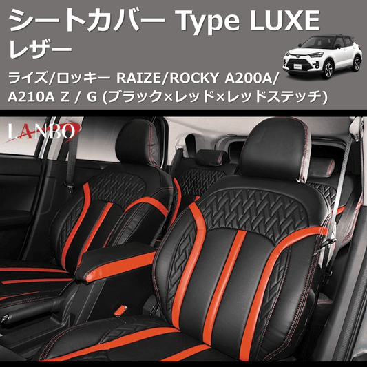 (ブラック×レッド×レッドステッチ) レザーシートカバー Type LUXE ライズ/ロッキー RAIZE/ROCKY A200A/A210A Z / G