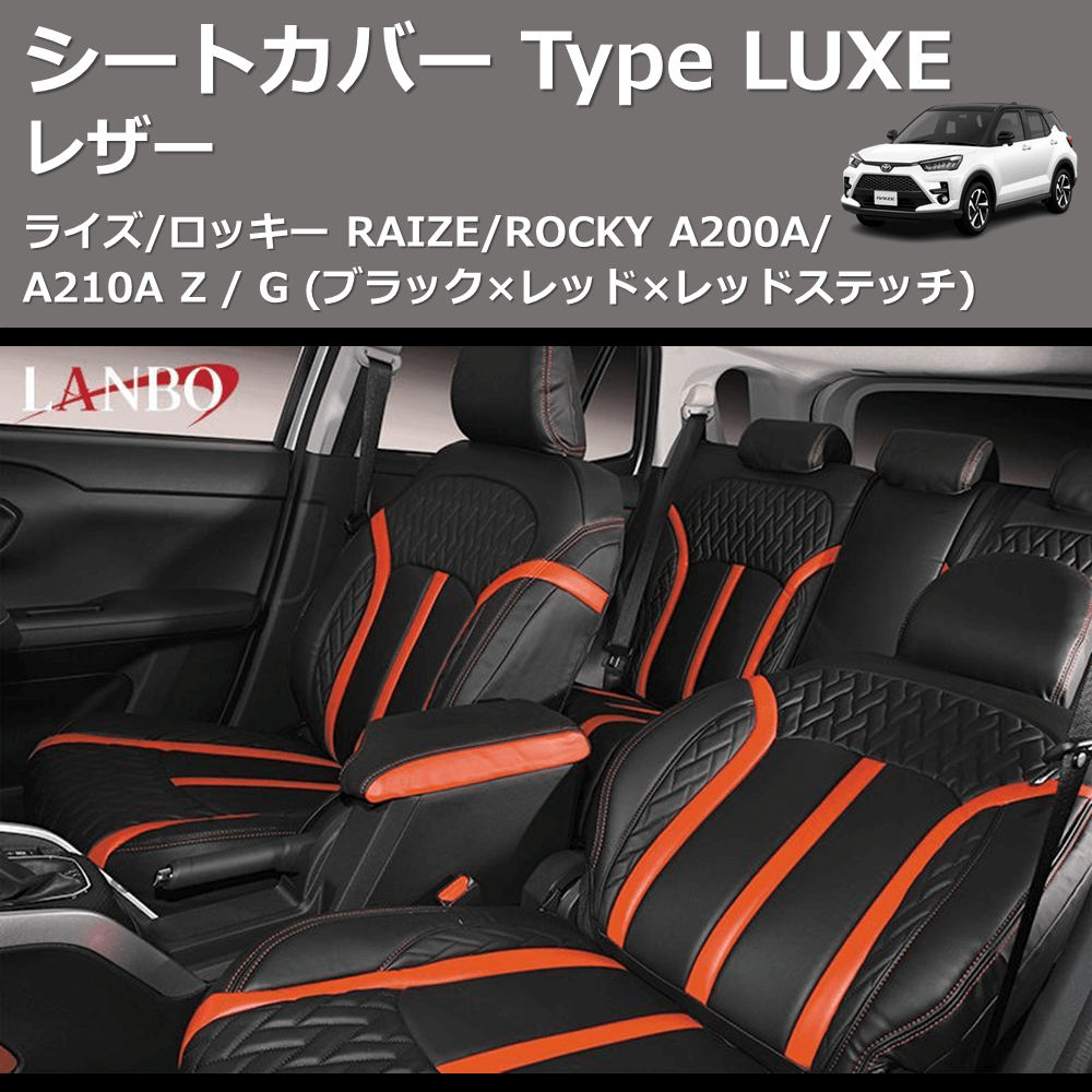 (ブラック×レッド×レッドステッチ)  レザーシートカバー Type LUXE ライズ/ロッキー RAIZE/ROCKY A200A/A210A Z / G