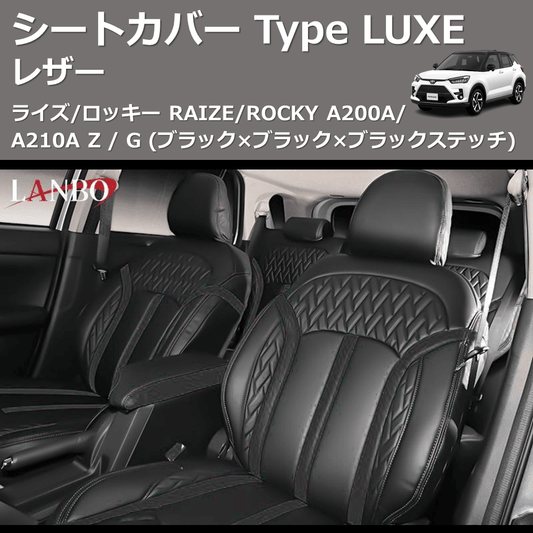 (ブラック×ブラック×ブラックステッチ) レザーシートカバー Type LUXE ライズ/ロッキー RAIZE/ROCKY A200A/A210A Z / G