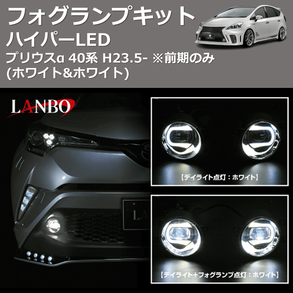 (ホワイト&ホワイト) ハイパーLEDフォグランプキット C-HR ZYX10 NGX50 H28.11-