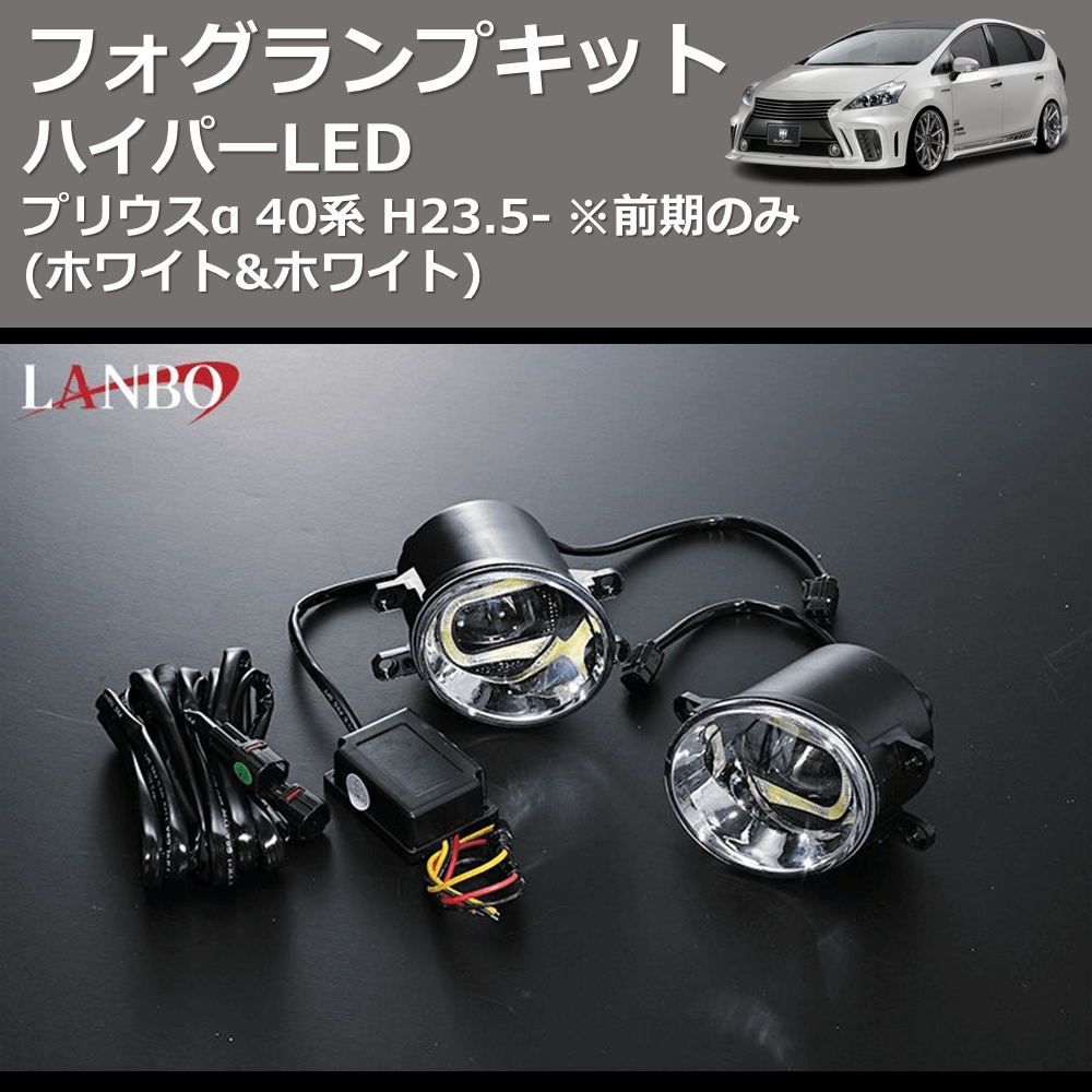 (ホワイト&ホワイト) ハイパーLEDフォグランプキット C-HR ZYX10 NGX50 H28.11-