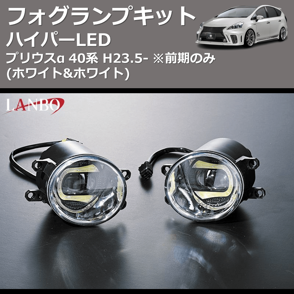 (ホワイト&ホワイト) ハイパーLEDフォグランプキット C-HR ZYX10 NGX50 H28.11-