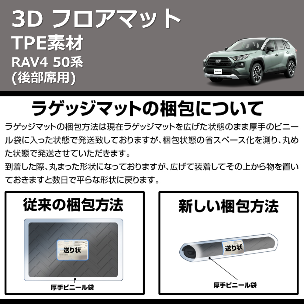 (後部席用) TPE素材 3D フロアマット RAV4 50系