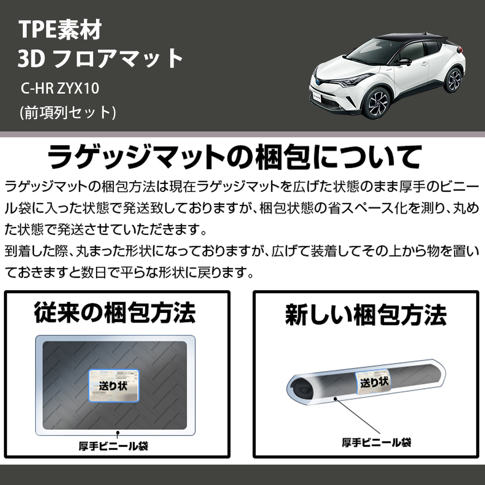 (前項列セット) TPE素材 3D フロアマット C-HR ZYX10