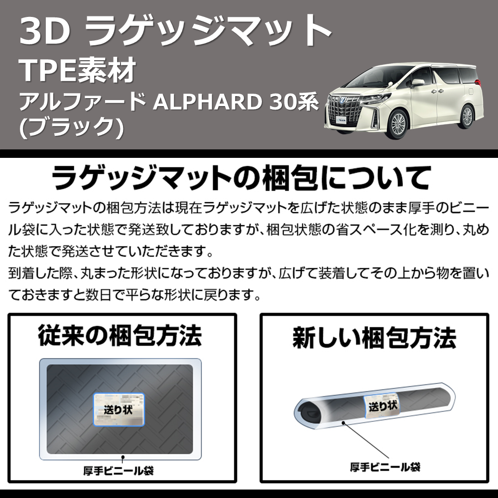 (TPE素材) 3D ラゲッジマット アルファード ALPHARD 30系