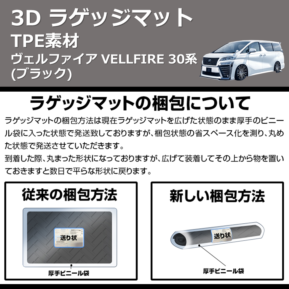 (TPE素材) 3D ラゲッジマット ヴェルファイア VELLFIRE 30系