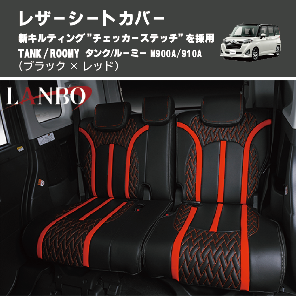(ブラック×レッド) レザーシートカバー Type LUXE TANK / ROOMY タンク / ルーミー M900A/910A