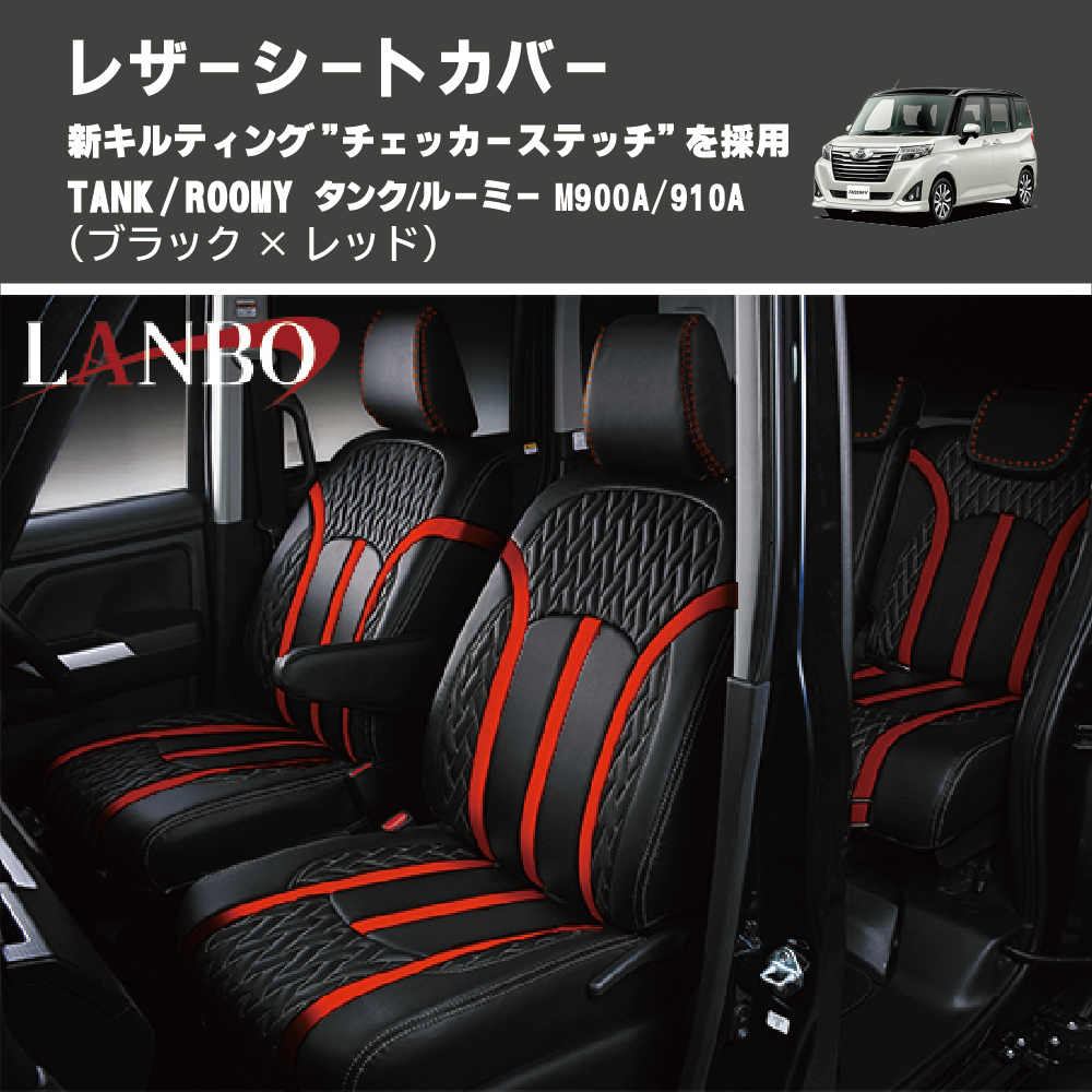(ブラック×レッド) レザーシートカバー Type LUXE TANK / ROOMY タンク / ルーミー M900A/910A