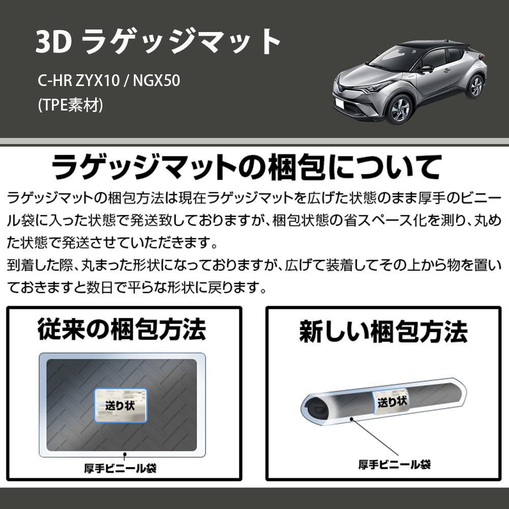 (TPE素材) 3D ラゲッジマット C-HR ZYX10 / NGX50