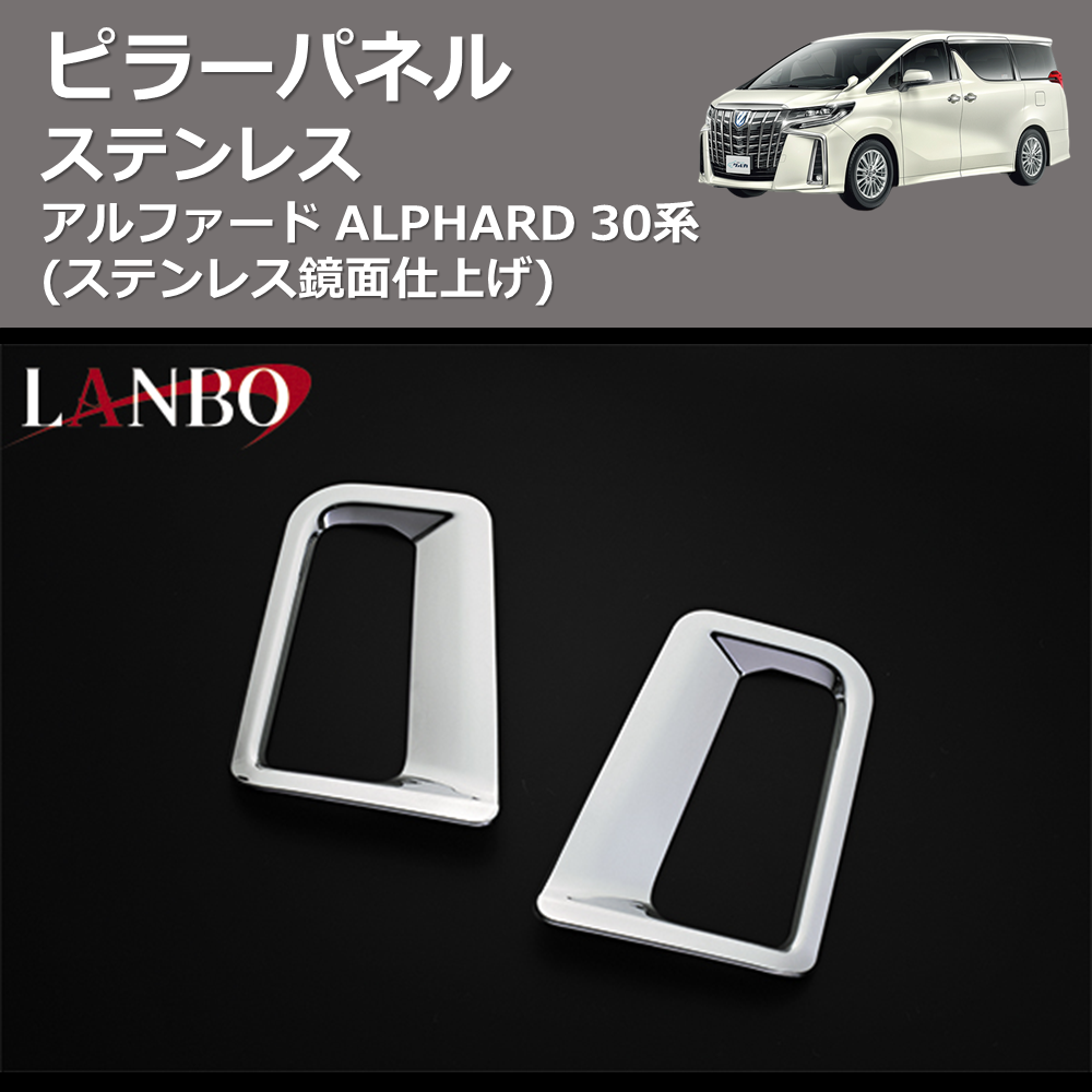 (クロームメッキ) リフレクターフェイスパネル アルファード ALPHARD 30系