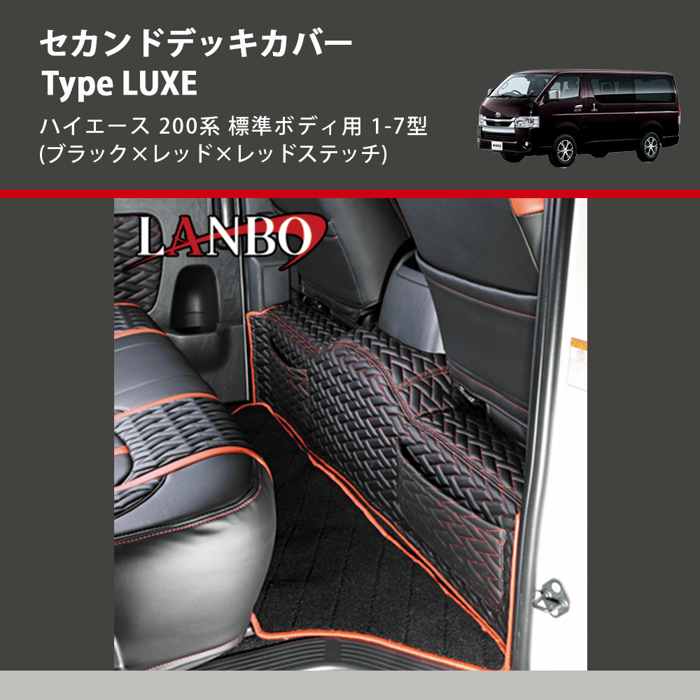 (ブラック×シルバーステッチ) フロント/リアセット レザードアパネル ハイエース 200系 標準/ワイド 1-7型