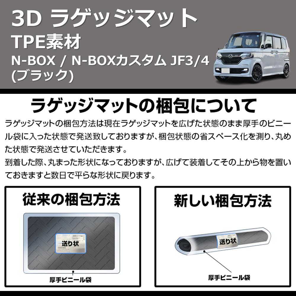 (TPE素材) 3D ラゲッジマット N-BOX / N-BOXカスタム JF3/4