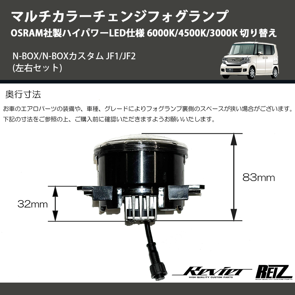 (左右セット) マルチカラーチェンジフォグランプ OSRAM社製ハイパワーLED仕様 6000K/4500K/3000K 切り替え N-BOX/N-BOXカスタム JF1/JF2