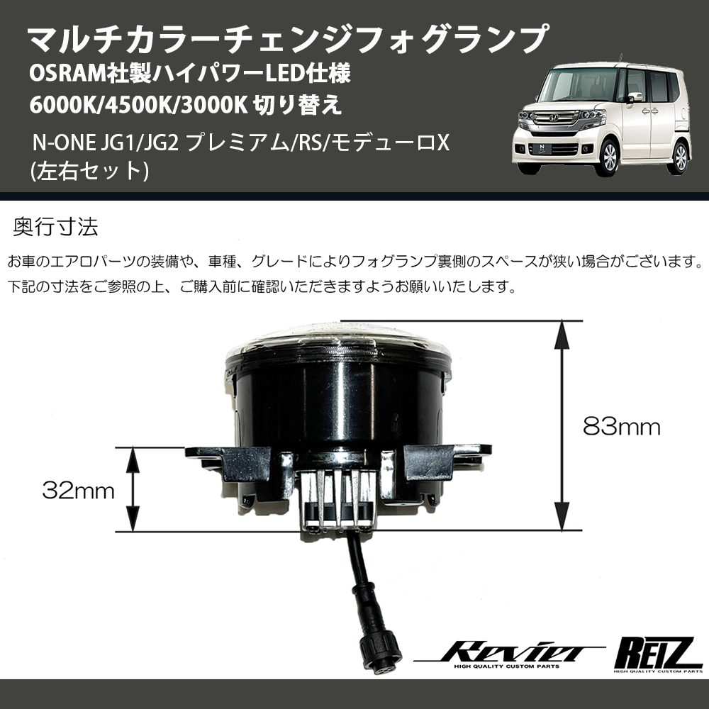(左右セット) マルチカラーチェンジフォグランプ OSRAM社製ハイパワーLED仕様 6000K/4500K/3000K 切り替え N-ONE JG1/JG2 プレミアム/RS/モデューロX