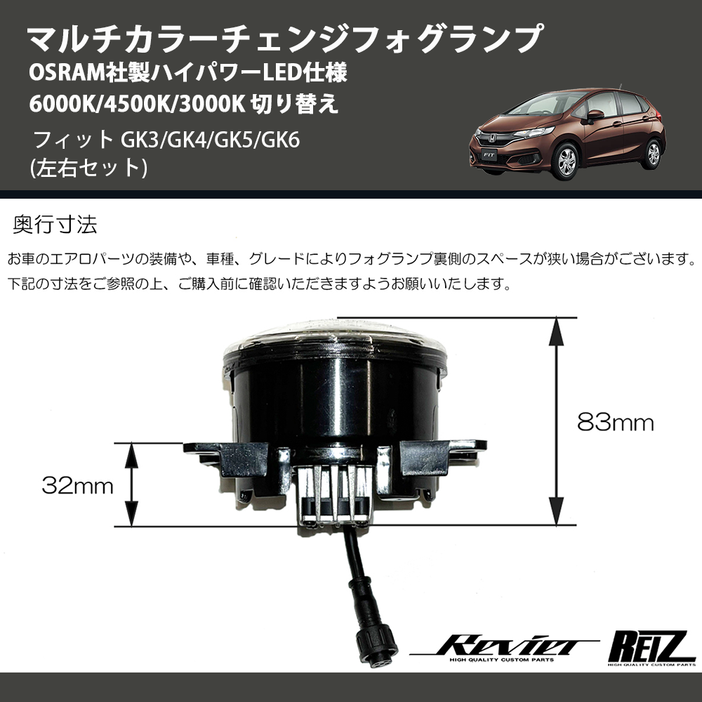 (左右セット) マルチカラーチェンジフォグランプ OSRAM社製ハイパワーLED仕様 6000K/4500K/3000K 切り替え フィット GK3/GK4/GK5/GK6