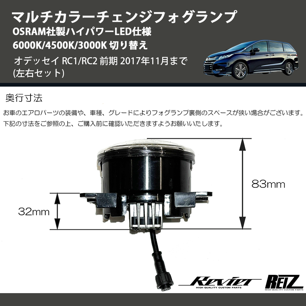 (左右セット) マルチカラーチェンジフォグランプ OSRAM社製ハイパワーLED仕様 6000K/4500K/3000K 切り替え オデッセイ RC1/RC2 前期 2017年11月まで