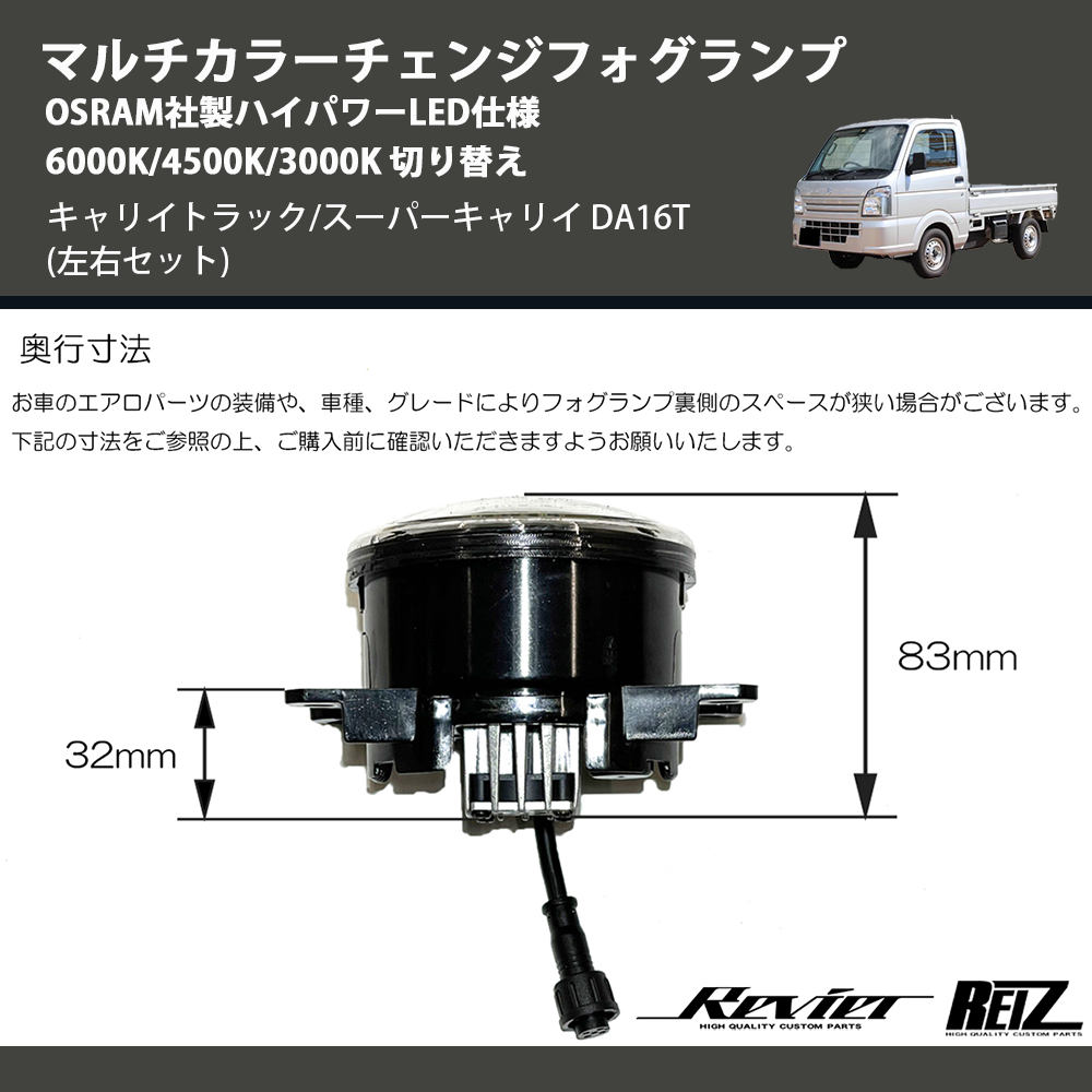 (左右セット) マルチカラーチェンジフォグランプ OSRAM社製ハイパワーLED仕様 6000K/4500K/3000K 切り替え キャリイトラック/スーパーキャリイ DA16T