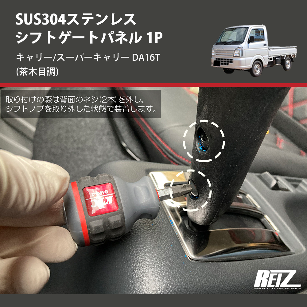 (茶木目調) SUS304ステンレス シフトゲートパネル 1P キャリー/スーパーキャリー DA16T