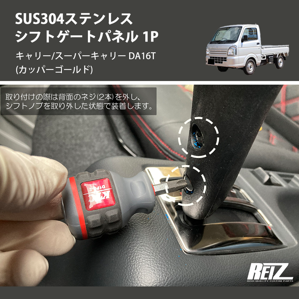 (カッパーゴールド) SUS304ステンレス シフトゲートパネル 1P キャリー/スーパーキャリー DA16T