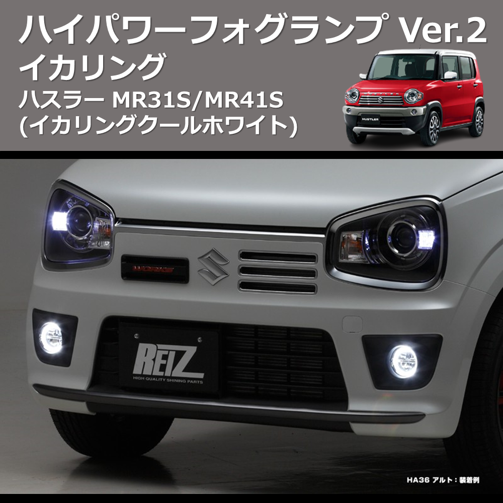 (イカリングクールホワイト) イカリング ハイパワー フォグランプ Ver.2 ハスラー MR31S/MR41S