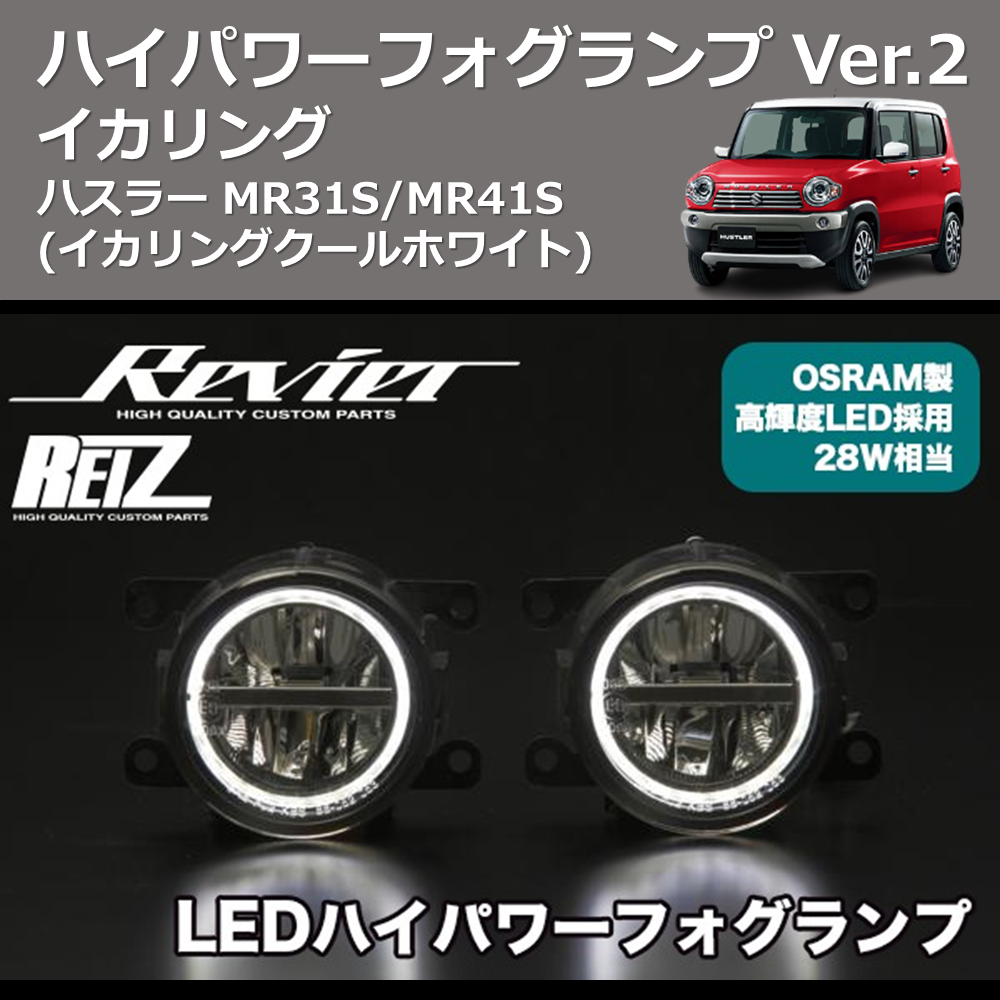 (イカリングクールホワイト) イカリング ハイパワー フォグランプ Ver.2 ハスラー MR31S/MR41S