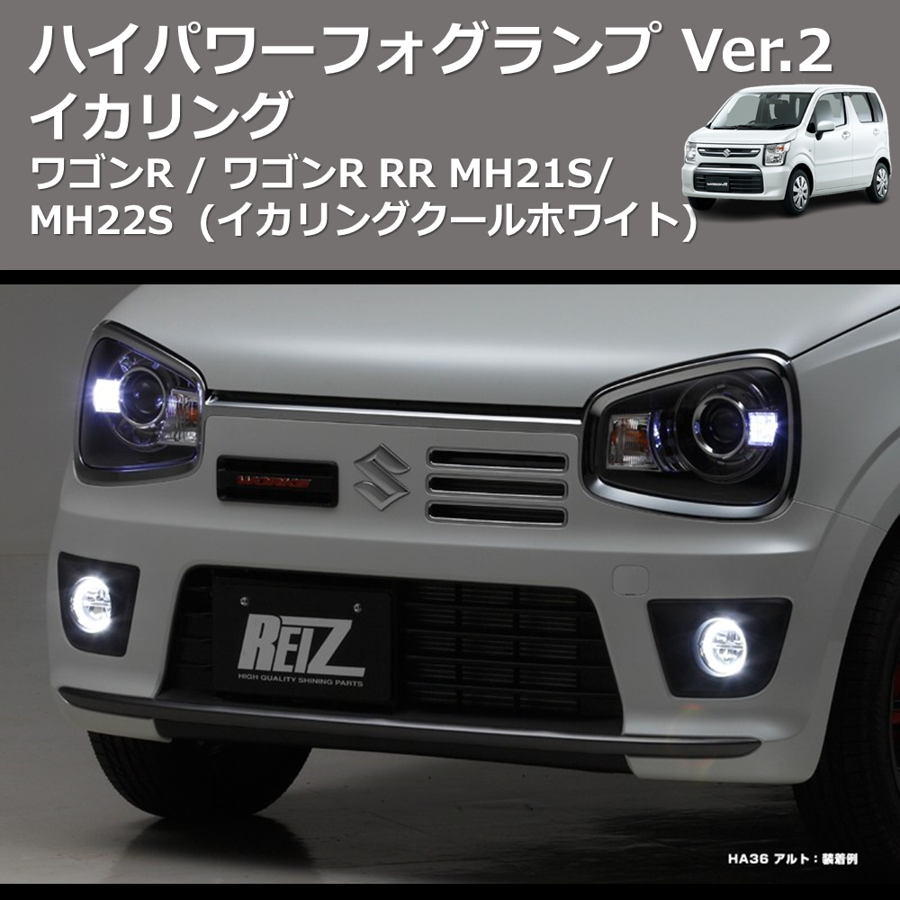 (イカリングクールホワイト) イカリング ハイパワー フォグランプ Ver.2 ワゴンR / ワゴンR RR MH21S/MH22S
