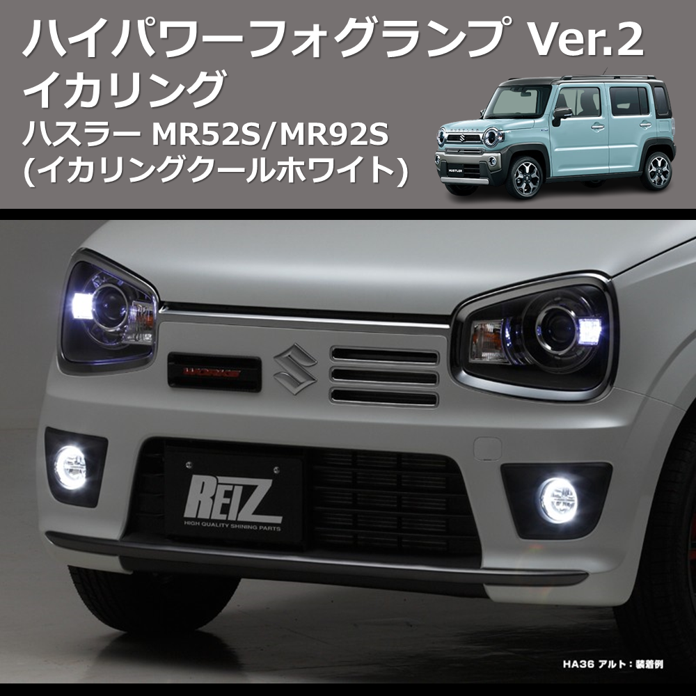 (イカリングクールホワイト) イカリング ハイパワー フォグランプ Ver.2 ハスラー MR52S/MR92S