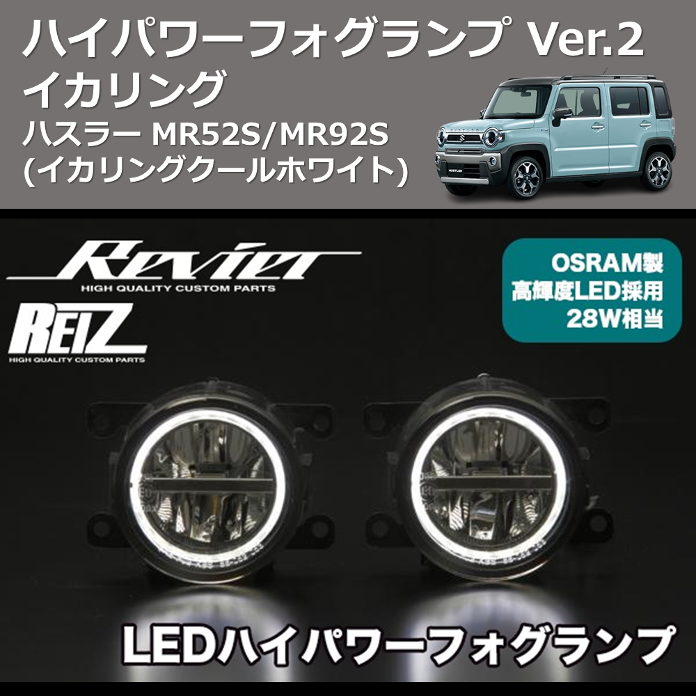 (イカリングクールホワイト) イカリング ハイパワー フォグランプ Ver.2 ハスラー MR52S/MR92S