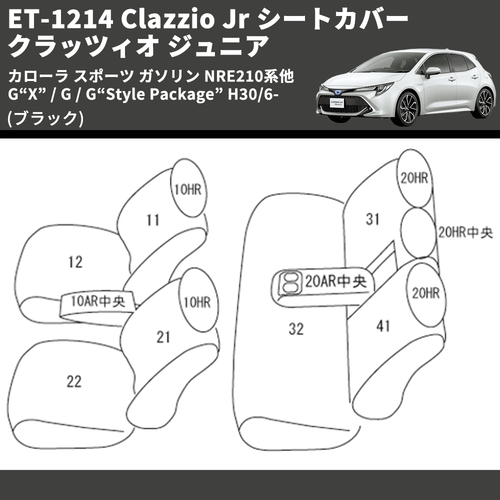 (ブラック) ET-1214 Clazzio Jr シートカバー クラッツィオ ジュニア カローラ スポーツ ガソリン NRE210系他 G“X” / G / G“Style Package” H30/6-