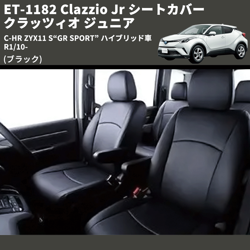 (ブラック) ET-1182 Clazzio Jr シートカバー クラッツィオ ジュニア C-HR ZYX11 S“GR SPORT” ハイブリッド車 R1/10-