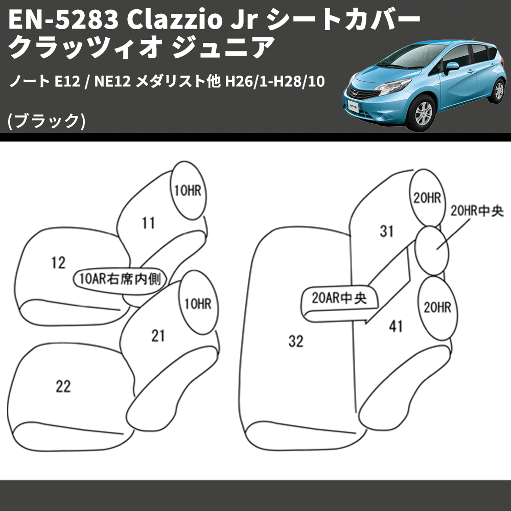 (ブラック) EN-5283 Clazzio Jr シートカバー クラッツィオ ジュニア ノート E12 / NE12 メダリスト他 H26/1-H28/10