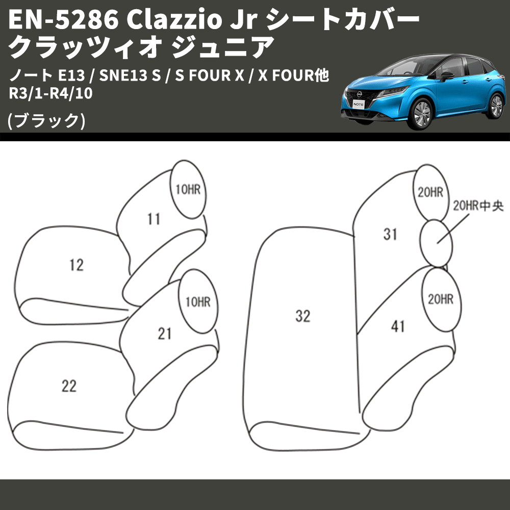 (ブラック) EN-5286 Clazzio Jr シートカバー クラッツィオ ジュニア ノート E13 / SNE13 S / S FOUR X / X FOUR他 R3/1-R4/10