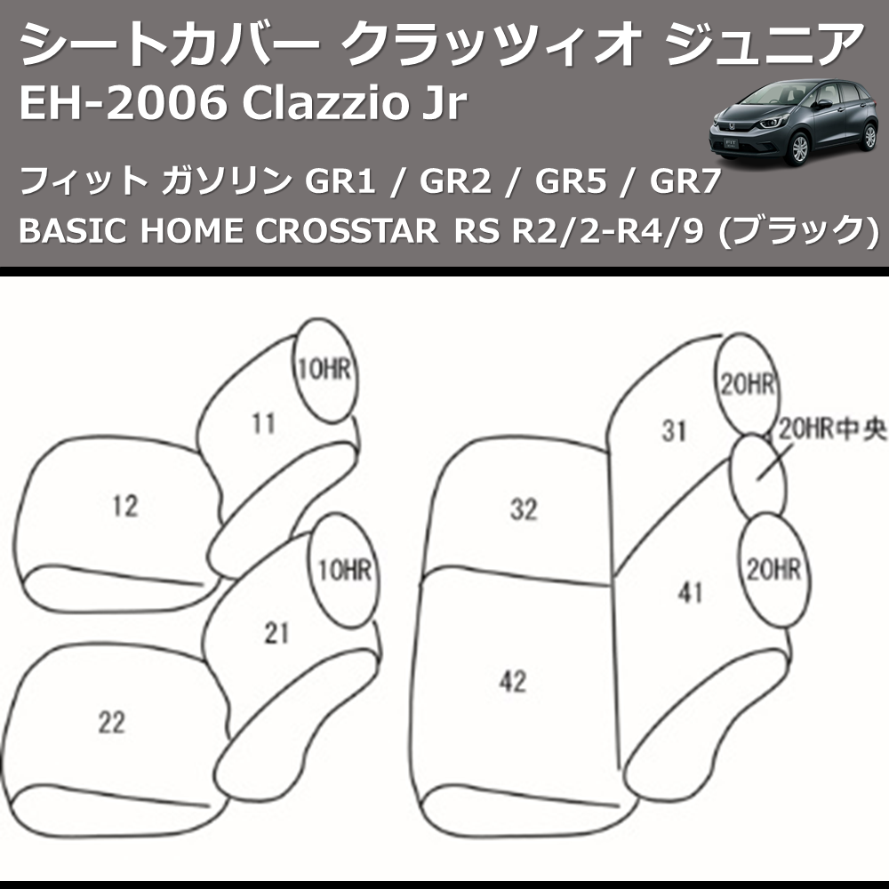 (ブラック) EH-2006 Clazzio Jr シートカバー クラッツィオ ジュニア フィット ガソリン GR1 / GR2 / GR5 / GR7 BASIC HOME CROSSTAR RS R2/2-R4/9