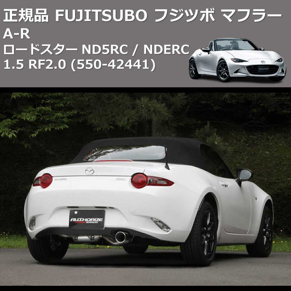 ロードスター ND5RC / NDERC FUJITSUBO A-R 550-42441 | 車種専用 