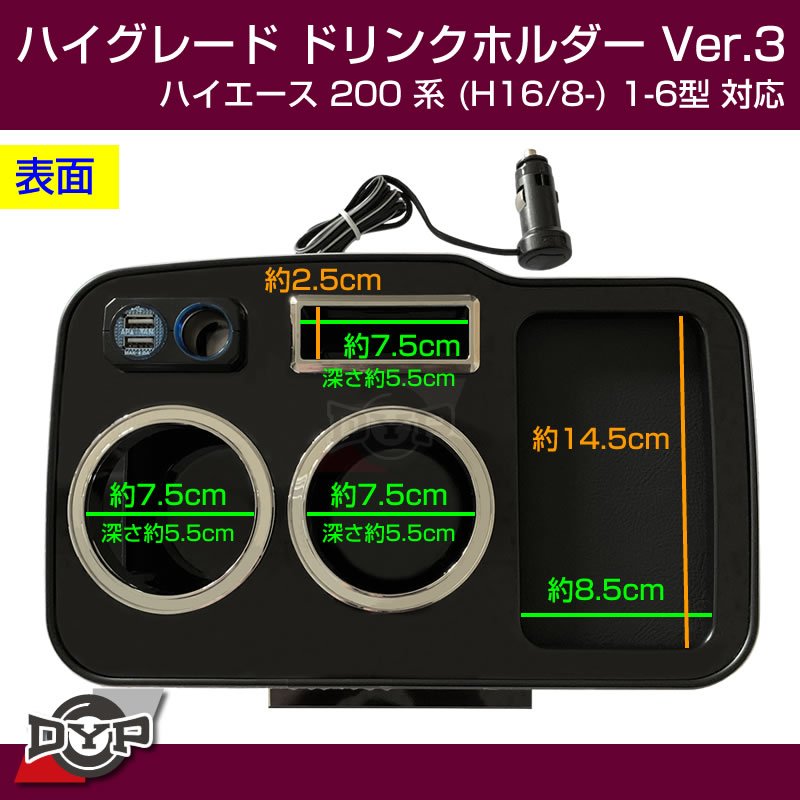 (ハイエース専用ドリンクホルダー最終形) ハイグレード ドリンクホルダー デザイン3 (黒木目) ハイエース 200 系 (H16/8-) 1-6型 対応!便利なUSB付き ワイド可