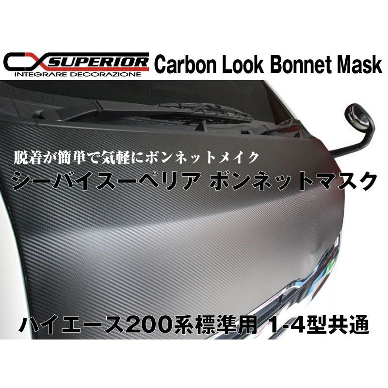 オシャレに変身Hood Cover Mask〜US感forハイエース200標準1〜6型共通 