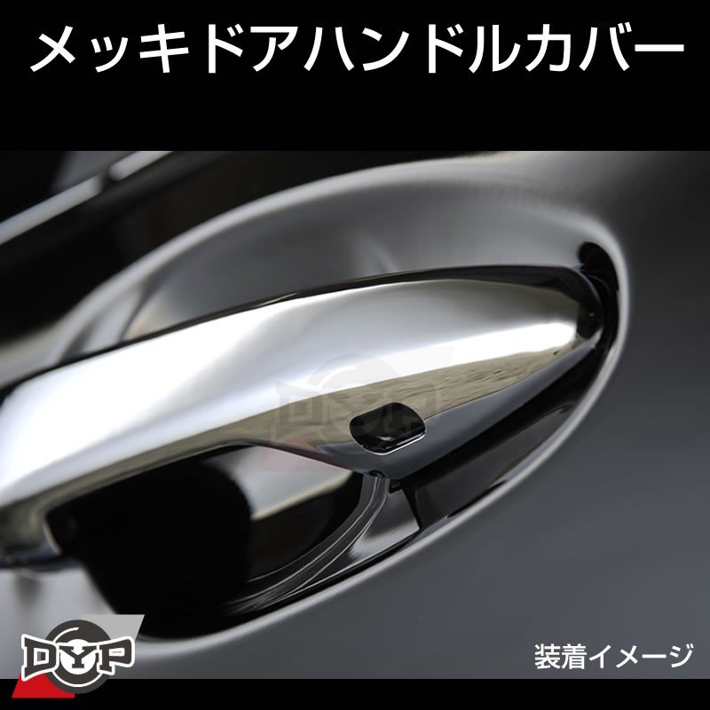 【LEXUS専用設計】メッキドアハンドルカバー レクサス IS 30系 (H25/5-)
