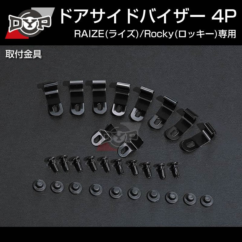 ドアサイドバイザー 4P RAIZE (ライズ) Rocky (ロッキー)
