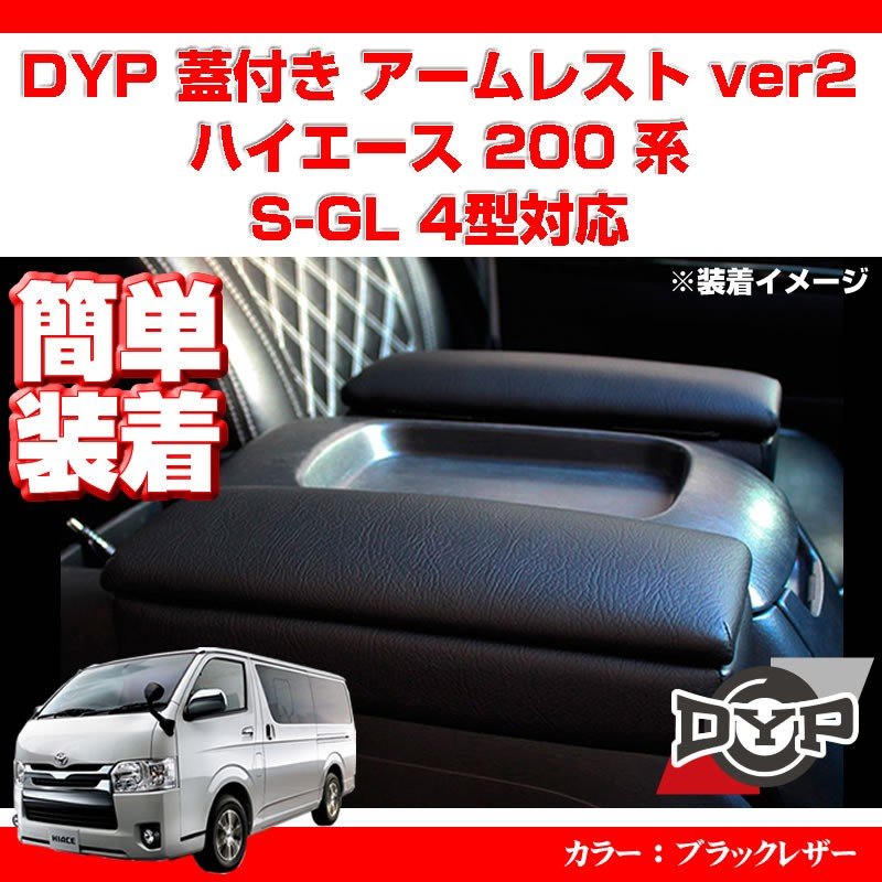 全商品12％OFFクーポンあり】HIACE ハイエース 200系 1型 2型 3型 4型 あほらしい フロント ドアアームレスト 2個set  ブラックレザー アームレスト 肘置き 肘掛け レザー 革 内装 パーツ カスタム エアロ アクセサリー ドレスアップ カー用品ブラックxレッドステッチ