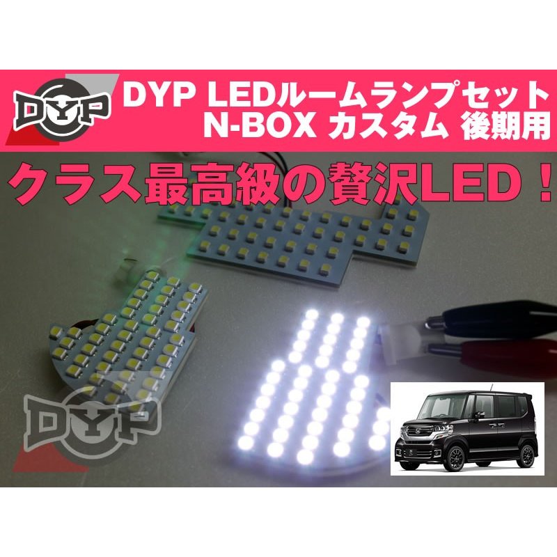 【新車におすすめ!】LEDルームランプセット N-BOX カスタム JF1/JF2 後期 用(H26/1-) 白光タイプ